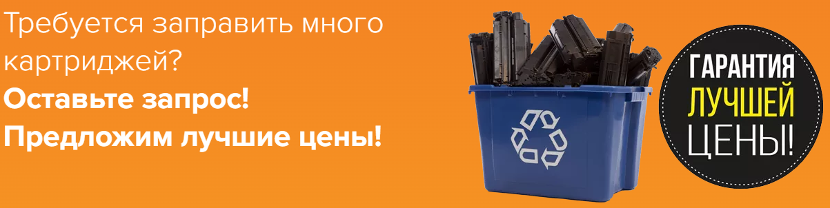 заправка картриджа цена