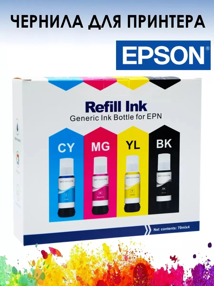 Чернила для струйных принтеров Epson Чернила для струйных принтеров Epson