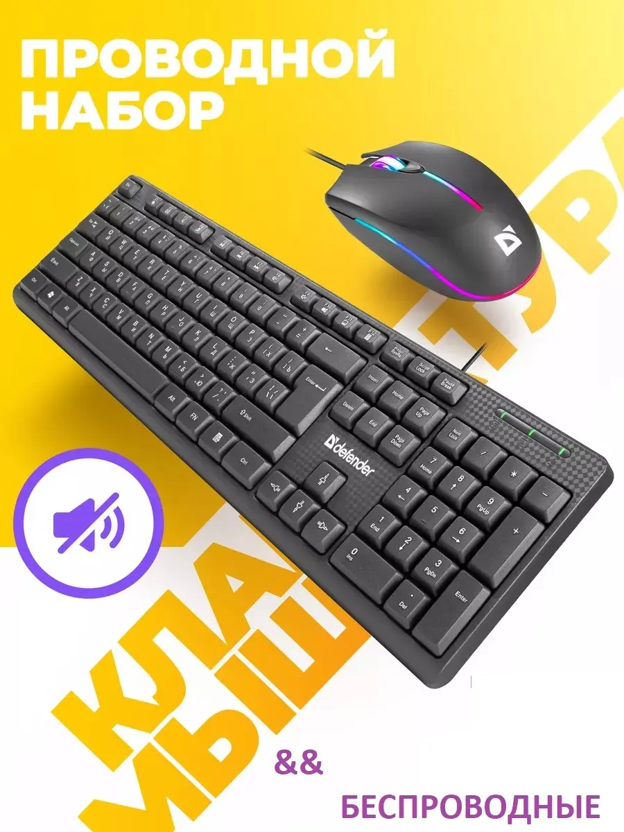 Компьютерные мышки и клавиатуры