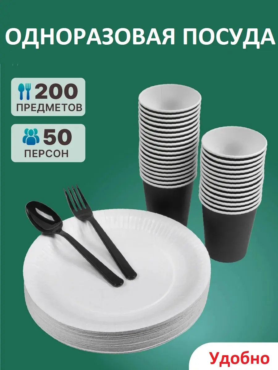 Одноразовая посуда