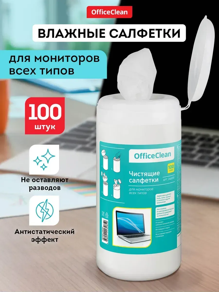 Салфетки для оргтехники Салфетки для экранов всех типов