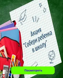 Школьные товары со скидкой 30%
